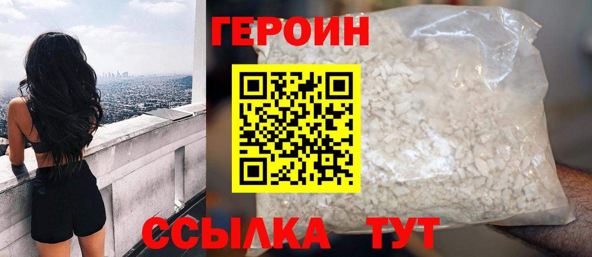 ГЕРОИН VHQ  Вход с VPN  Мариинск 