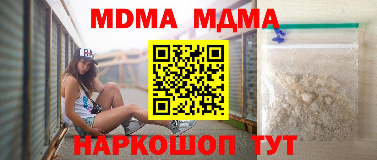 МДМА молли  Вход с VPN  Мариинск  MDMA VHQ 
