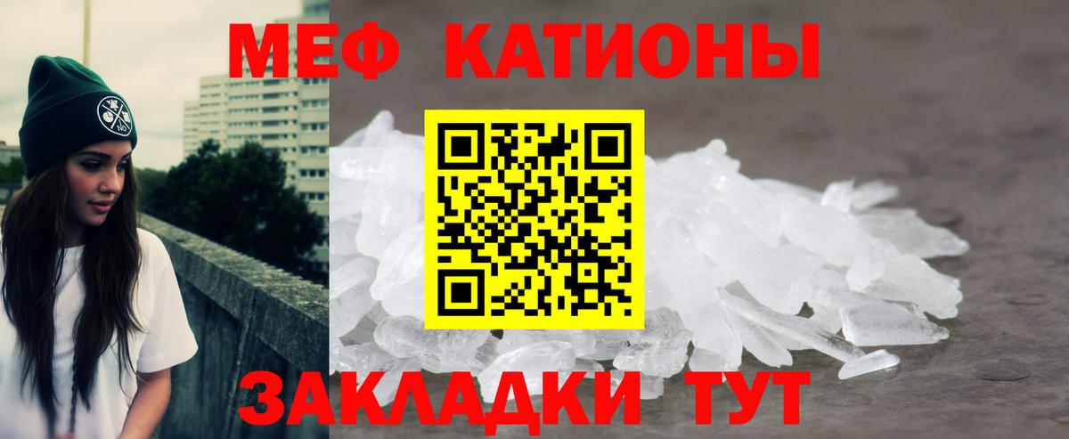 Мефедрон кристаллы Мариинск